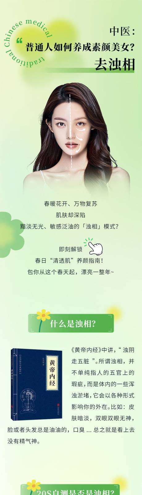 源文件下載【享設計】搜索編號：30340030433424118【春季醫美儀器專題公眾號】