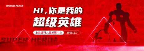 源文件下载【享设计】搜索编号：69500030337979640【漫威主题背景】