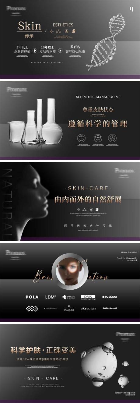 美团大众皮肤管理轮播图