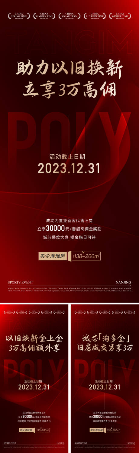 源文件下載【書法熱銷紅稿海報(bào)】編號：98500030369319540