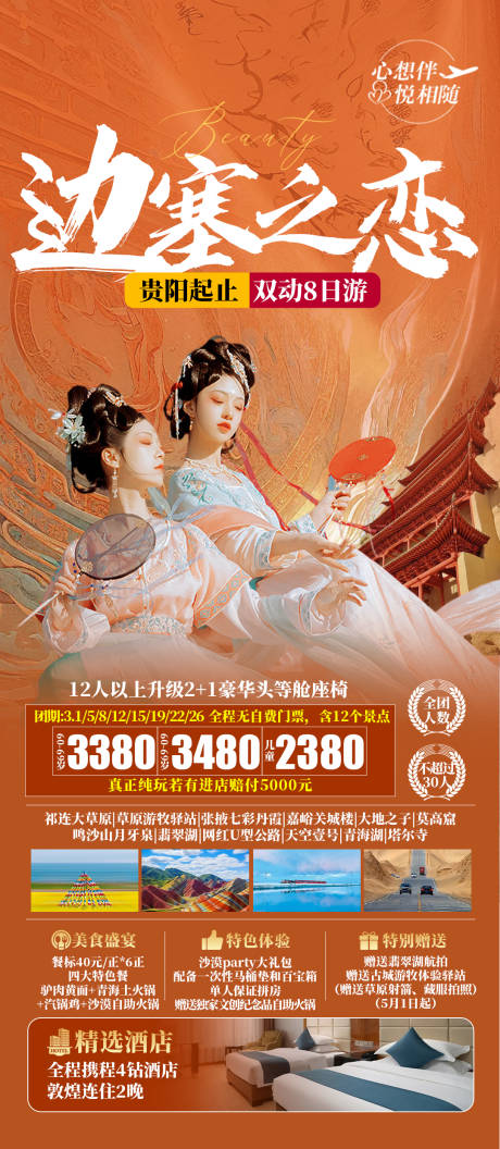 源文件下载【边塞之恋】编号：64360029908675857