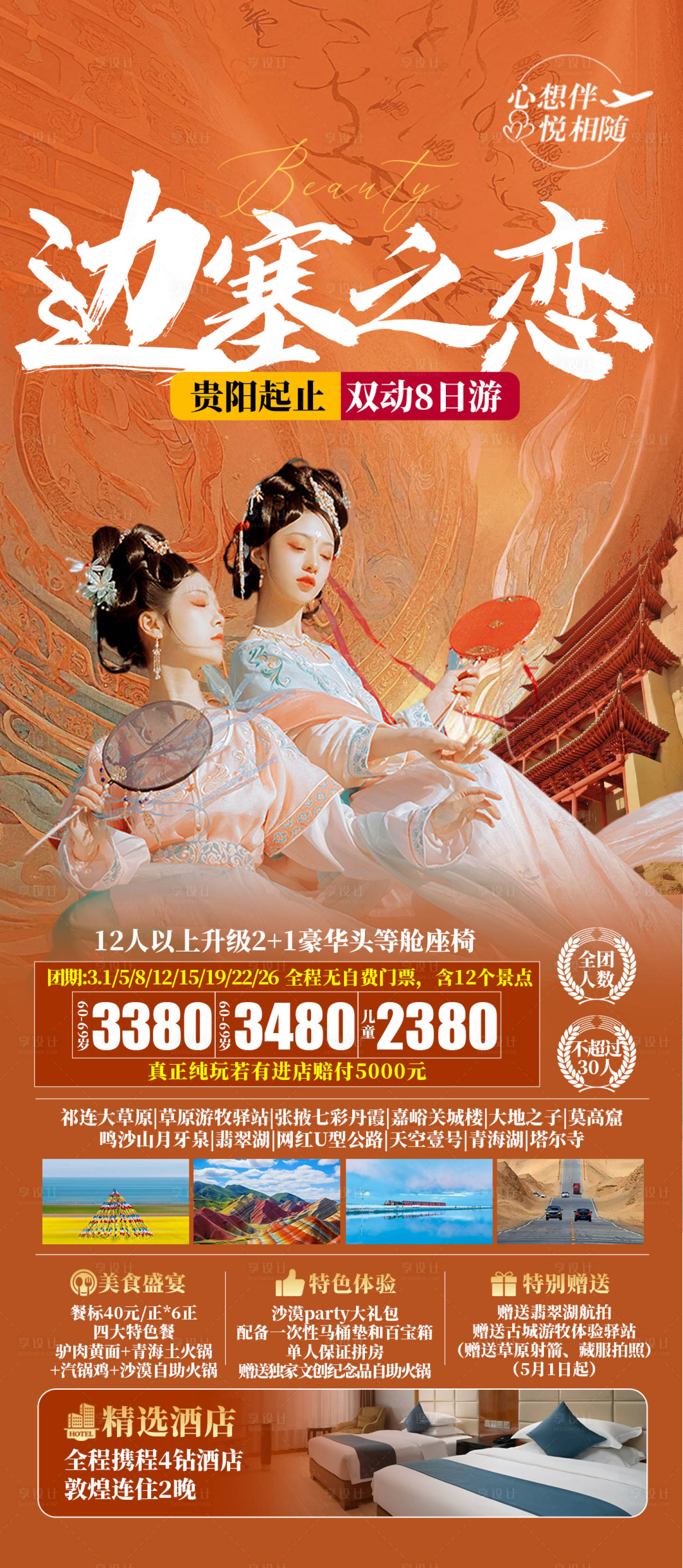 源文件下载【享设计】搜索编号：64360029908675857【边塞之恋】
