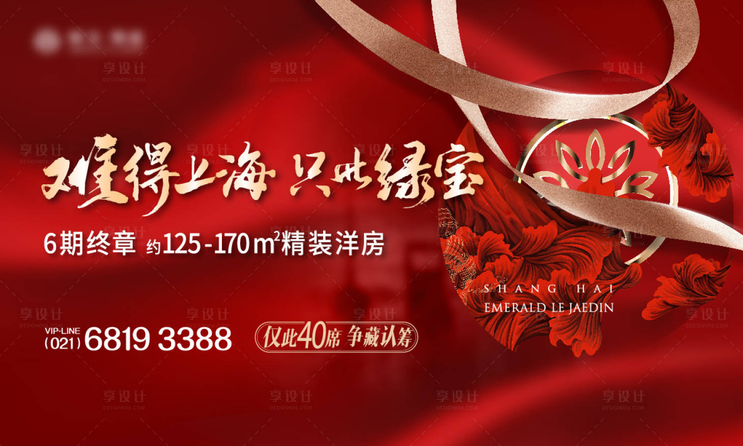 源文件下載【享設計】搜索編號：23370029949272166【地產上海精裝洋房紅金主畫面】