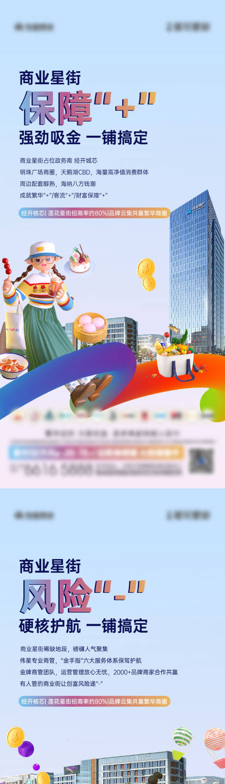源文件下载【商业价值系列海报】编号：13470029919197260