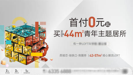 源文件下載【地產公寓LOFT主形象】編號：65990030456362052