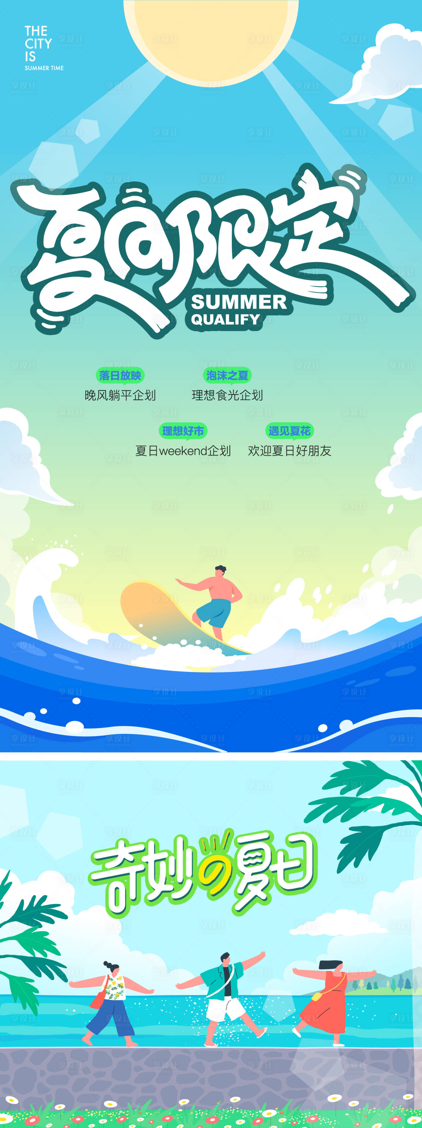 源文件下载【夏天海边休假系列】编号：38600029898206349