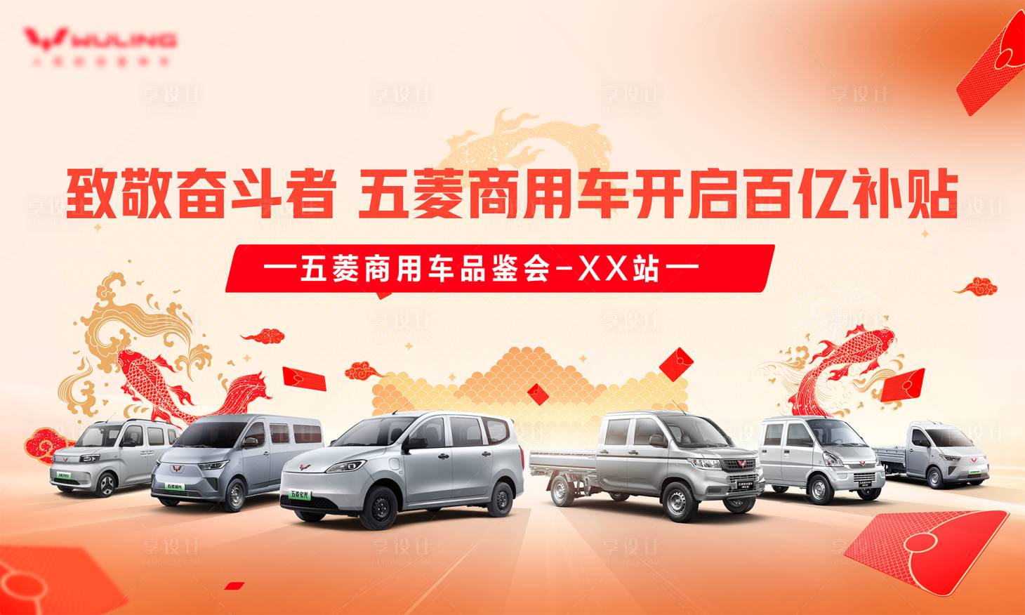 源文件下载【享设计】搜索编号：15770029884656131【五菱货车主图】