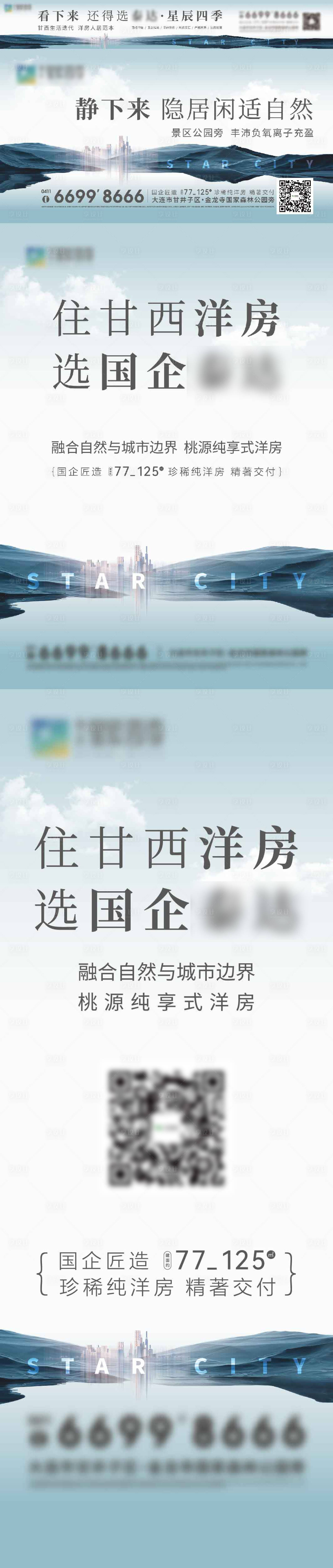 源文件下載【享設計】搜索編號：56410030071076167【地產洋房自然戶外海報】