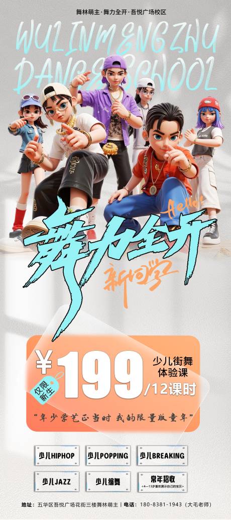舞力全开开学季展架