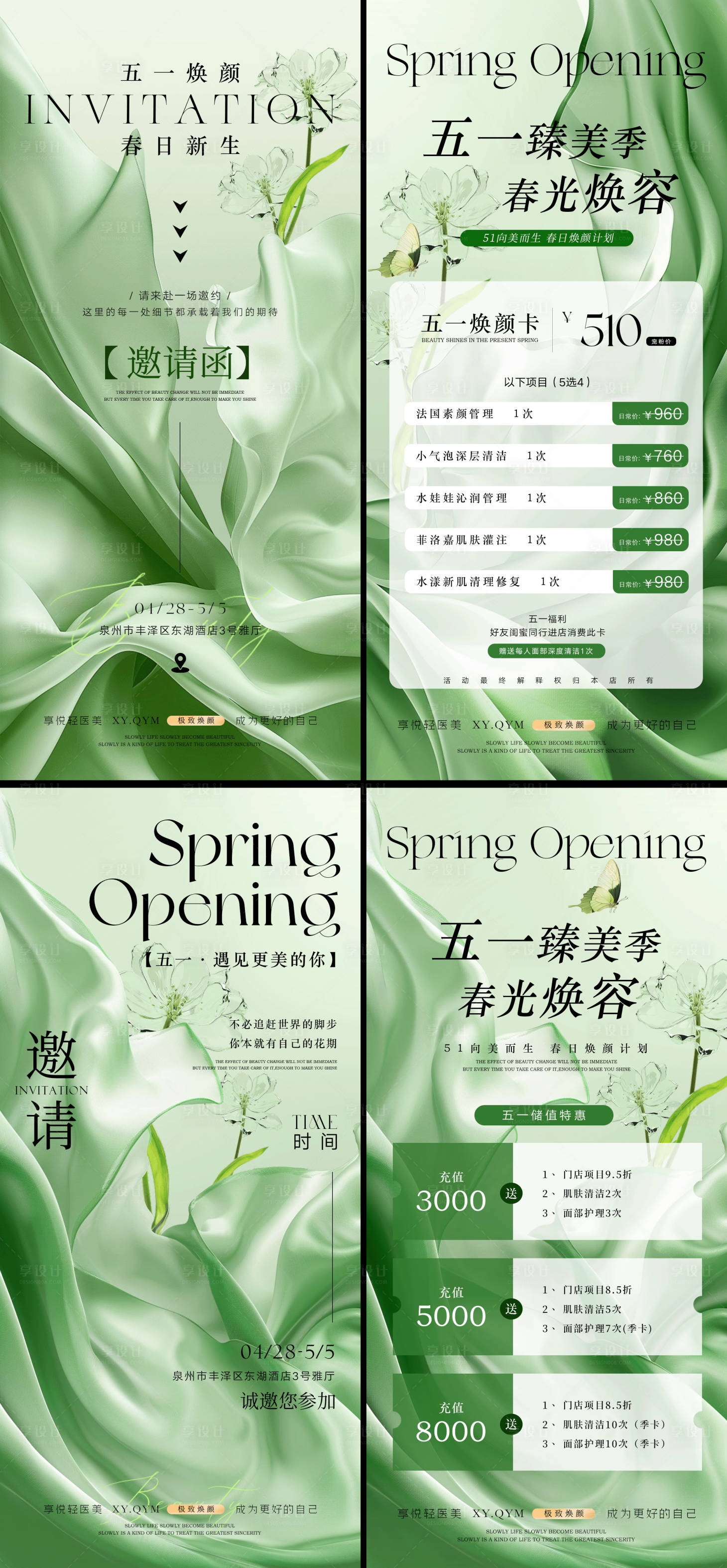 源文件下載【享設計】搜索編號：96100029980594907【五一勞動節美業卡項儲值邀請函海報】