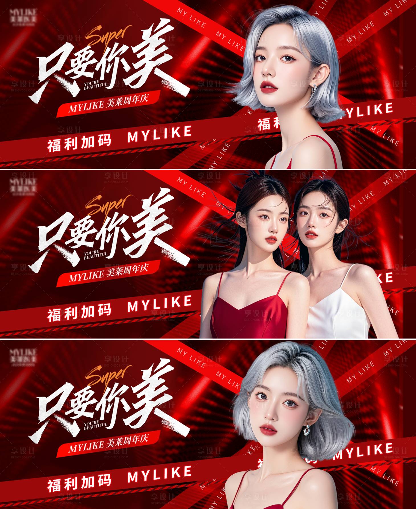 源文件下載【享設(shè)計】搜索編號：81040030332531216【醫(yī)美慶典】