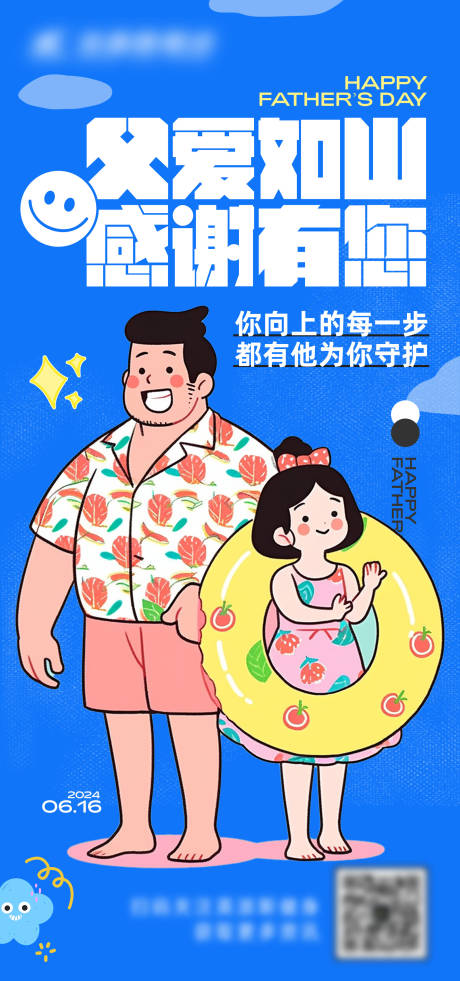 源文件下载【享设计】搜索编号：98230030110597465【父亲节游泳健身海报】