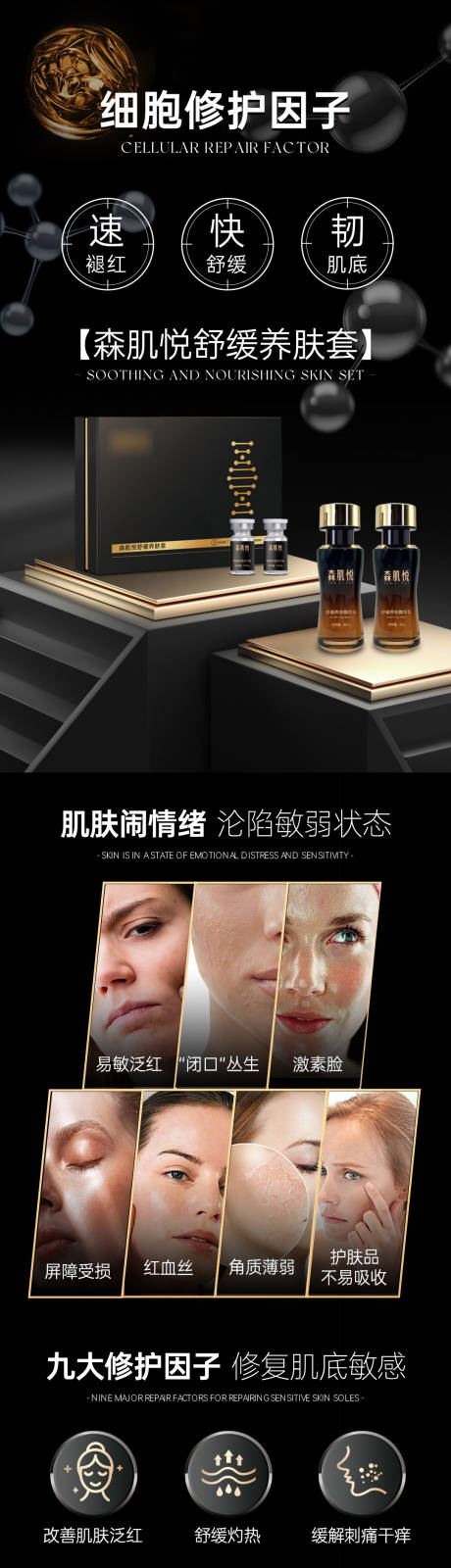 源文件下载【护肤品详情页】编号：35220029887904875