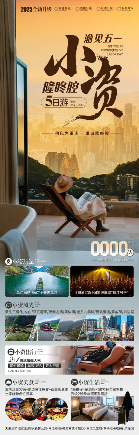 源文件下载【隆咚腔小资25年海报】编号：96730030063693263