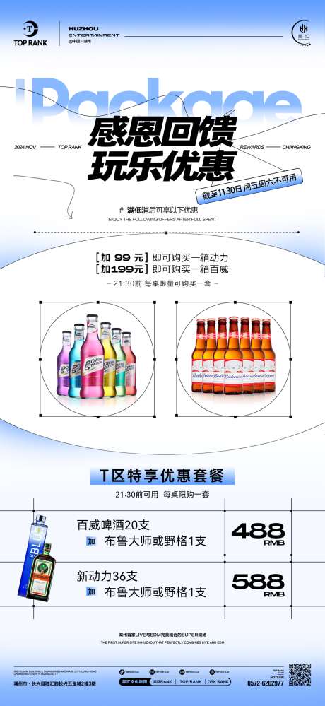 源文件下載【酒吧夜店酒水套餐早場(chǎng)預(yù)訂】編號(hào)：98480029900123402