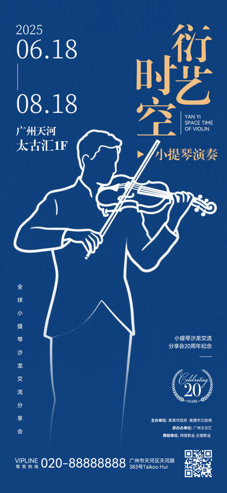 源文件下载【小提琴演奏海报】编号：76480030222113626