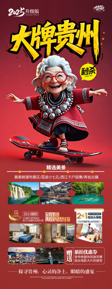 源文件下载【贵州旅游海报-苗族黄小西梵净山】编号：53370030296472941