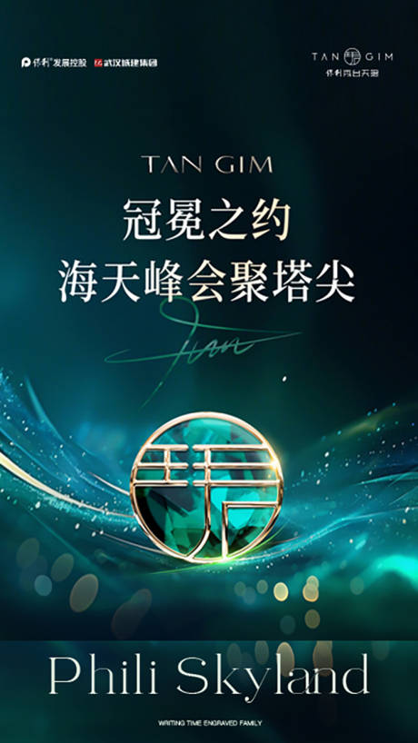 源文件下载【地产塔尖高级海报】编号：18680029907475826