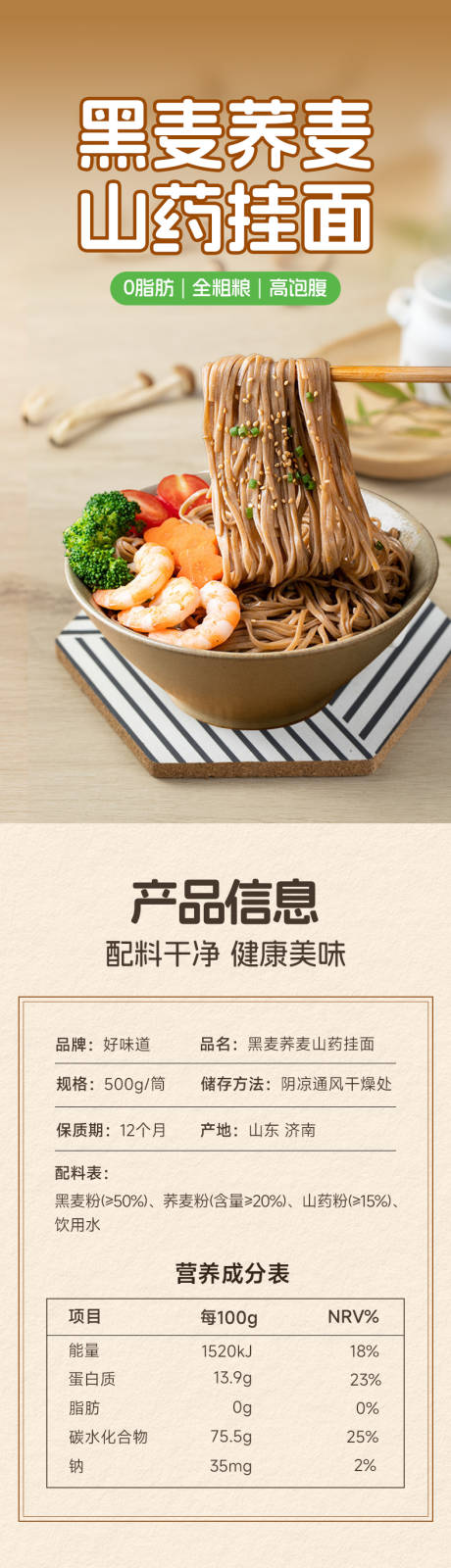 面条挂面电商详情页
