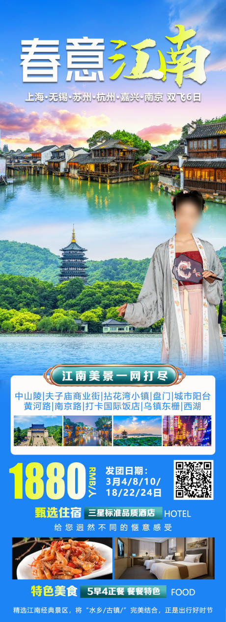 源文件下载【春意江南】编号：83820030264019156