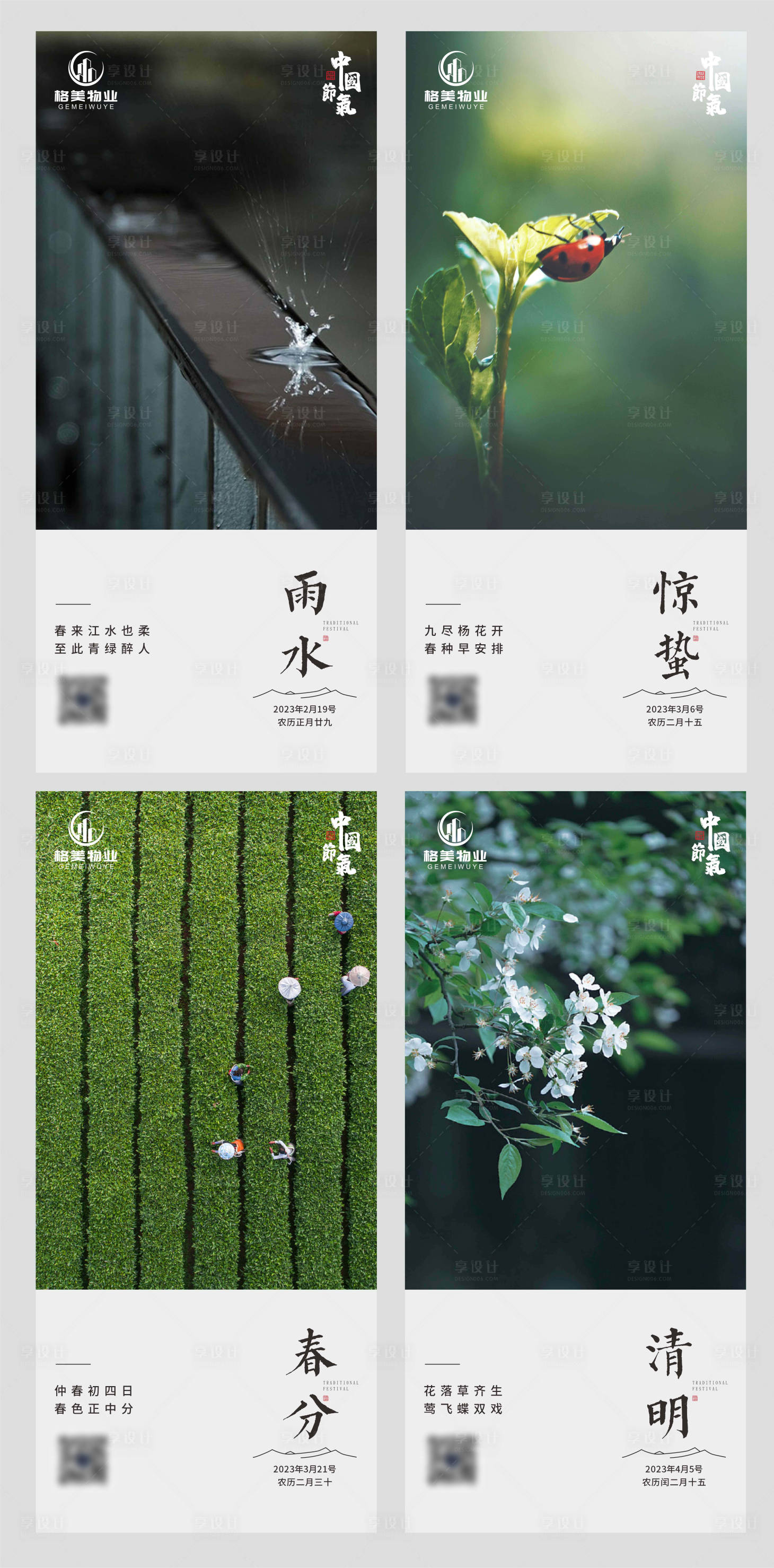 源文件下載【享設(shè)計】搜索編號：87340030116547498【地產(chǎn)24節(jié)氣系列海報雨水驚蟄春分清明】