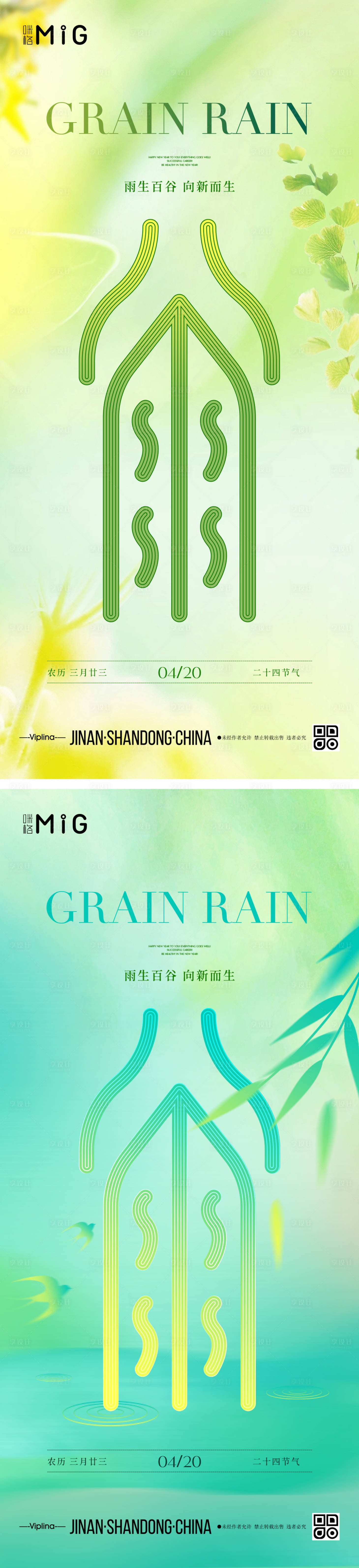 源文件下載【享設計】搜索編號：55810030033582357【谷雨清新節氣海報】