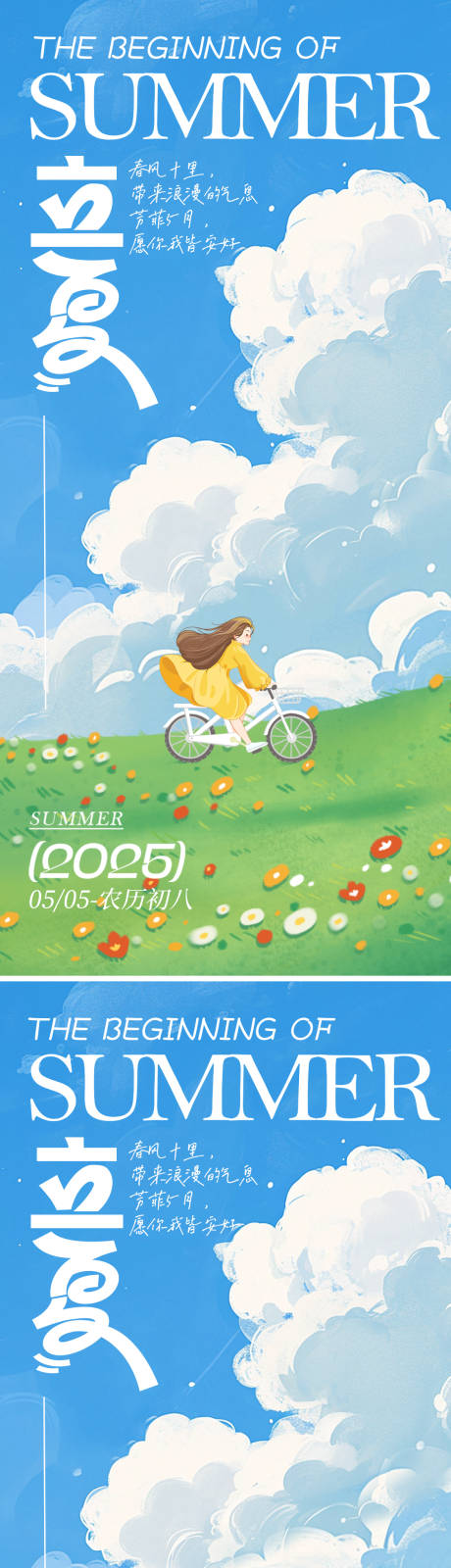 源文件下载【立夏节气手绘风海报】编号：41610030280162369