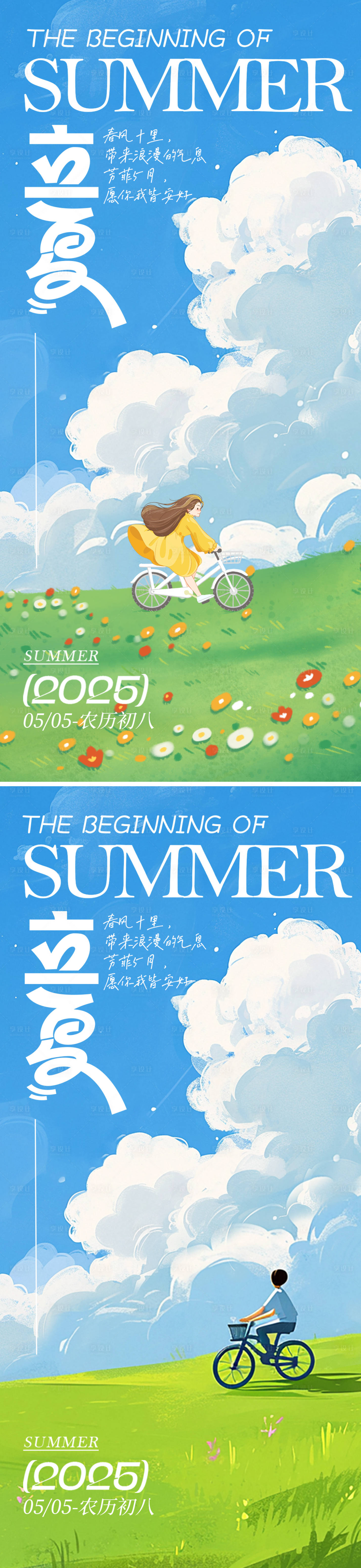 源文件下载【享设计】搜索编号：41610030280162369【立夏节气手绘风海报】
