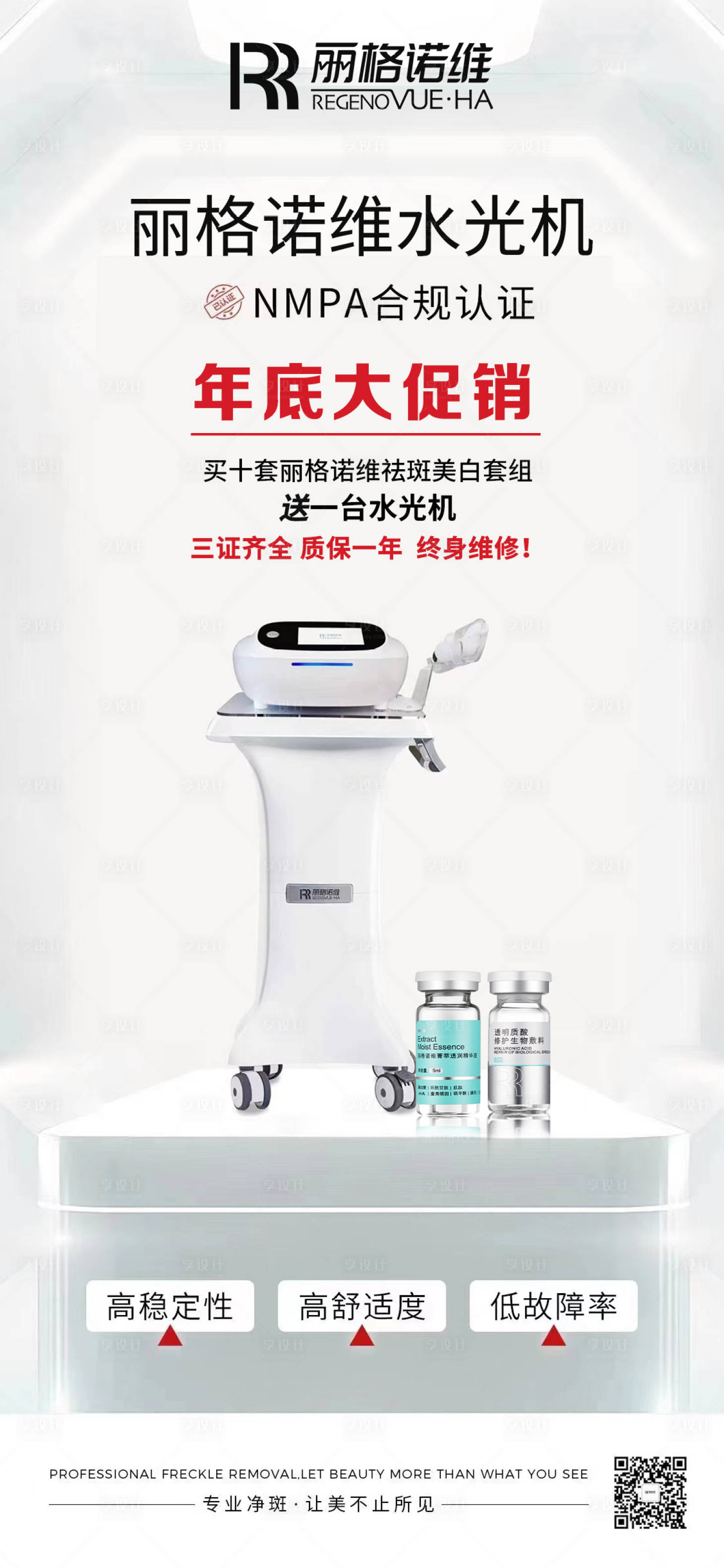 源文件下载【享设计】搜索编号：49370030212385844【医美海报 】