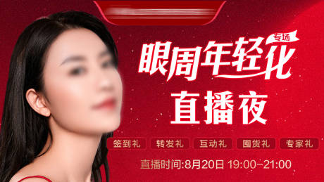 源文件下载【直播banner】编号：37670030095053719