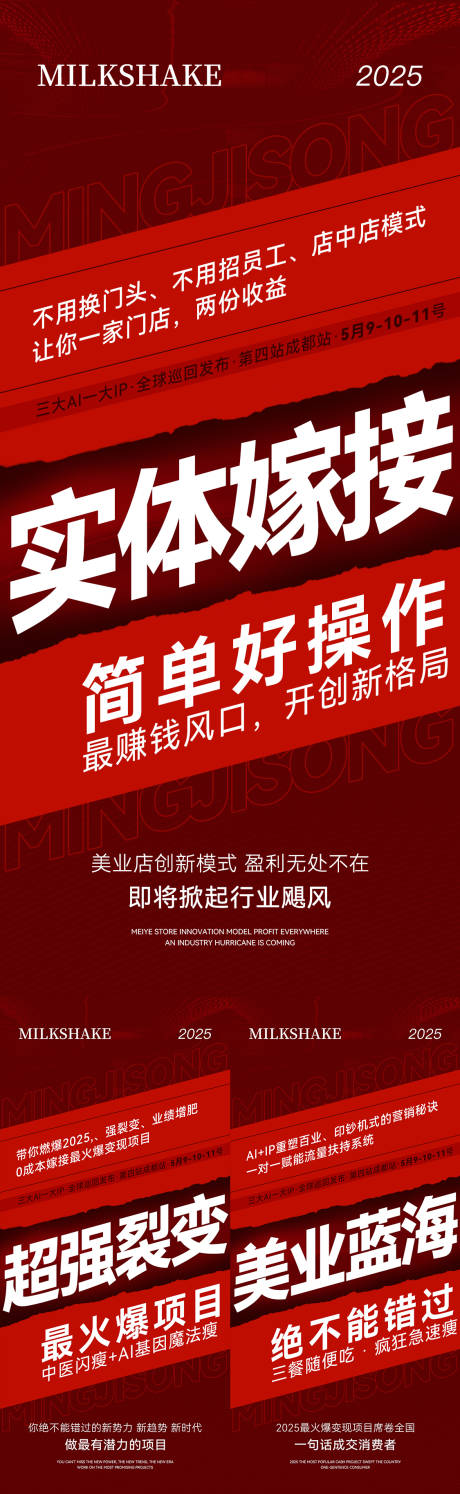 源文件下载【招商造势系列海报】编号：93340030098122496