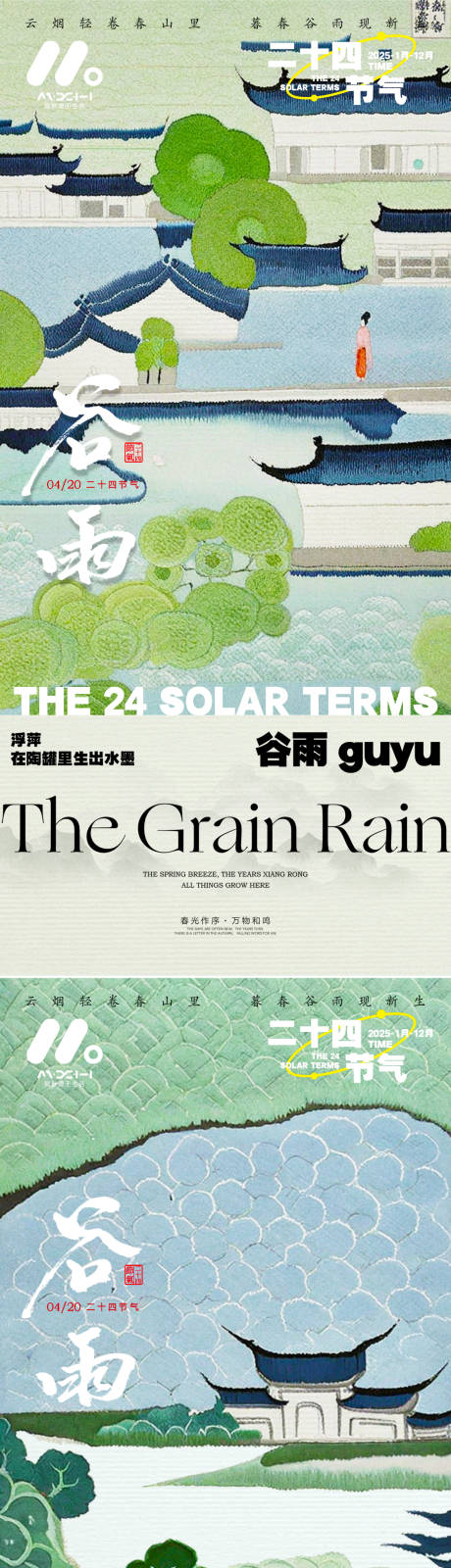 源文件下载【享设计】搜索编号：78300029906901549【谷雨系列海报】