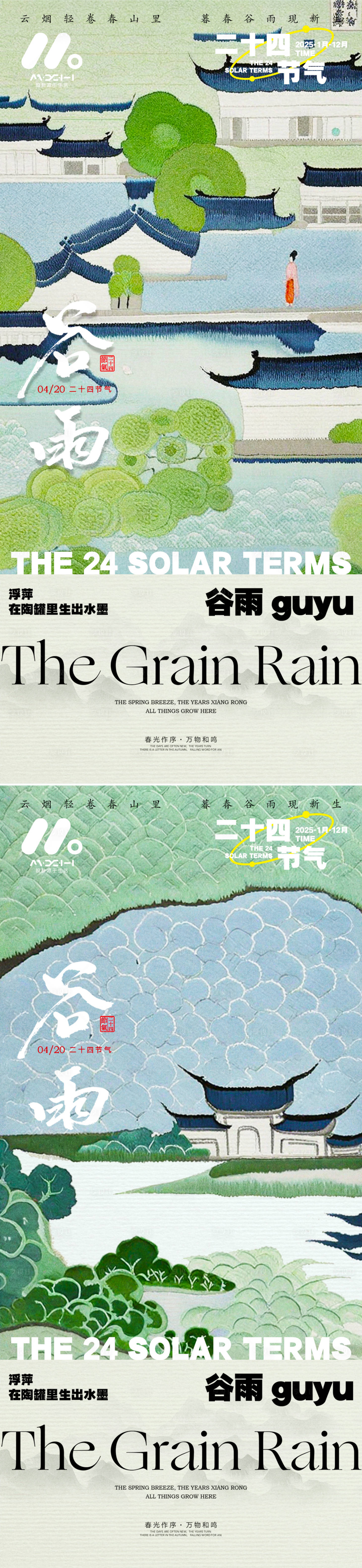 源文件下載【享設計】搜索編號：78300029906901549【谷雨系列海報】