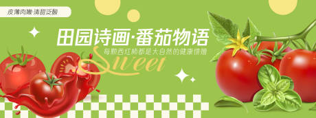 源文件下载【番茄物语西红柿背景板】编号：88400030447222412