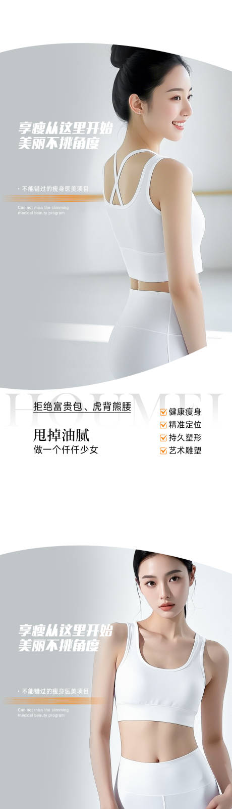 源文件下載【醫(yī)美脂雕海報(bào)】編號：46340030402056681