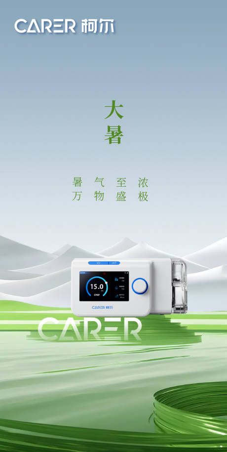 源文件下載【享設(shè)計(jì)】搜索編號(hào)：80710030375125155【大暑海報(bào)】