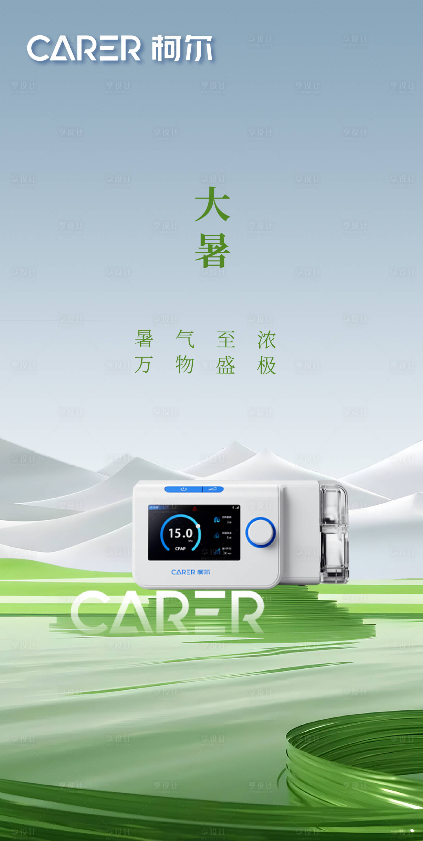 源文件下载【享设计】搜索编号：80710030375125155【大暑海报】