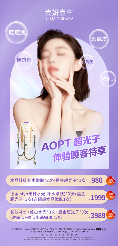源文件下載【脫毛點痣海報】編號：32010029958106569