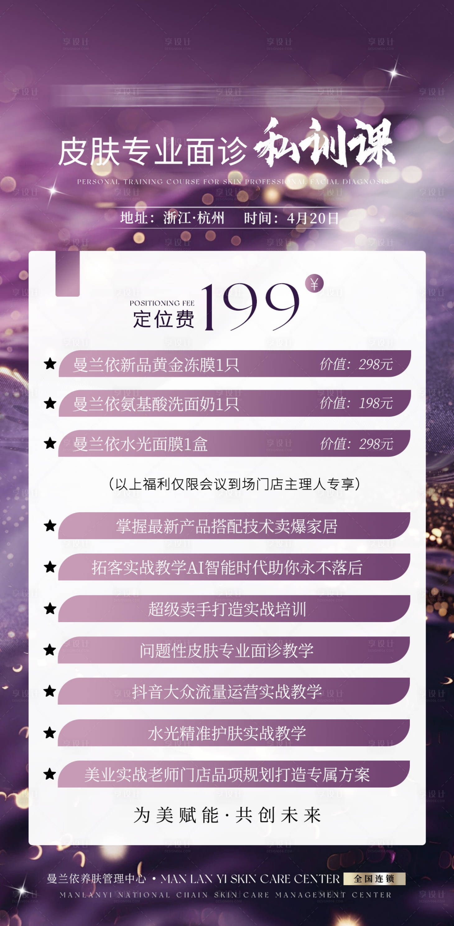 源文件下載【享設計】搜索編號：54190029958895236【醫美活動卡項】