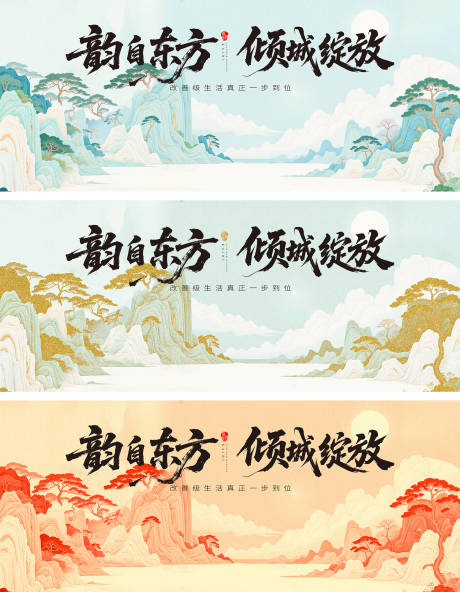 源文件下載【新中式山水鎏金展板 】編號(hào)：72160030375757147