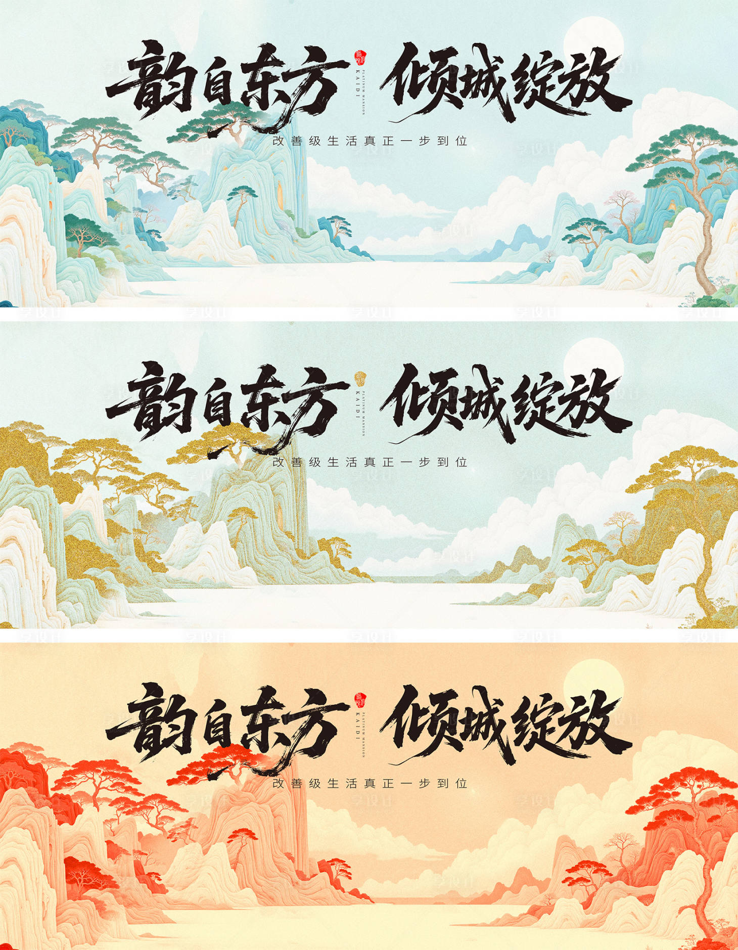 源文件下載【享設(shè)計(jì)】搜索編號(hào)：72160030375757147【新中式山水鎏金展板 】