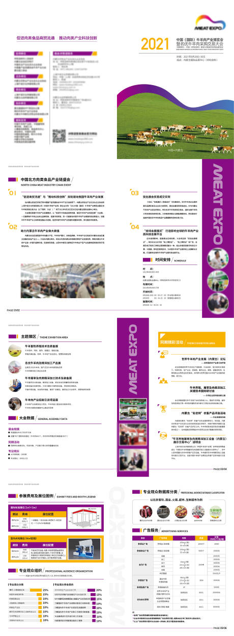 源文件下载【牛羊肉产业博览会画册 】编号：19490029949216845
