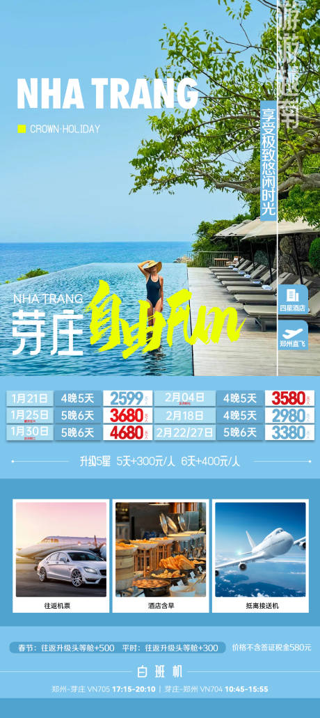 源文件下载【芽庄自由行宣传海报】编号：78890030347039422