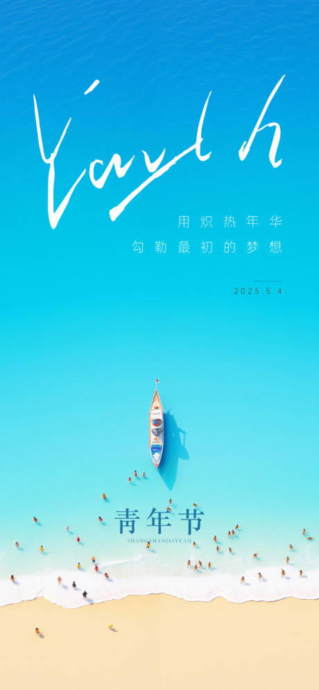 源文件下載【青年節】編號：98880030438706935