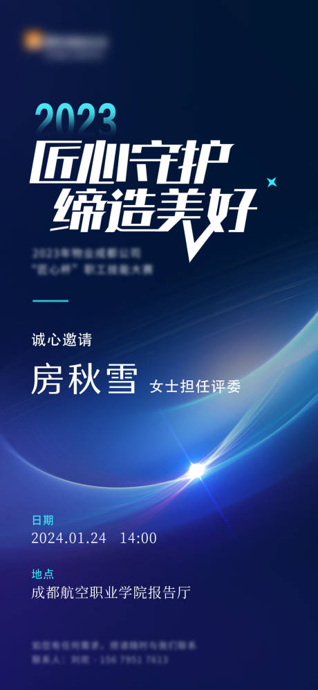 源文件下載【享設計】搜索編號：17310030153337908【高端科技人物會議邀請函海報】