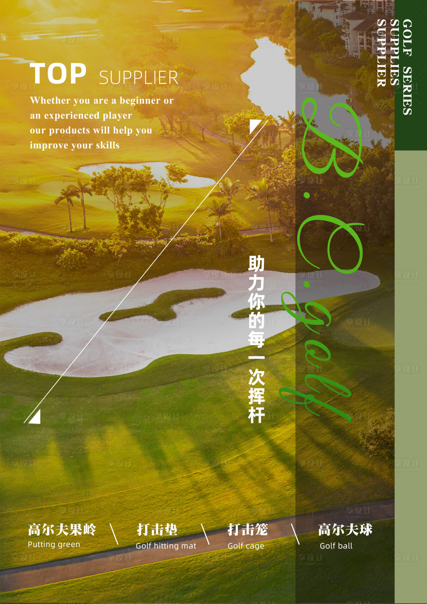 源文件下載【享設計】搜索編號：48810029916462036【高爾夫果嶺海報】