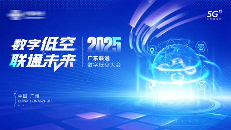 联通低空大会主视觉