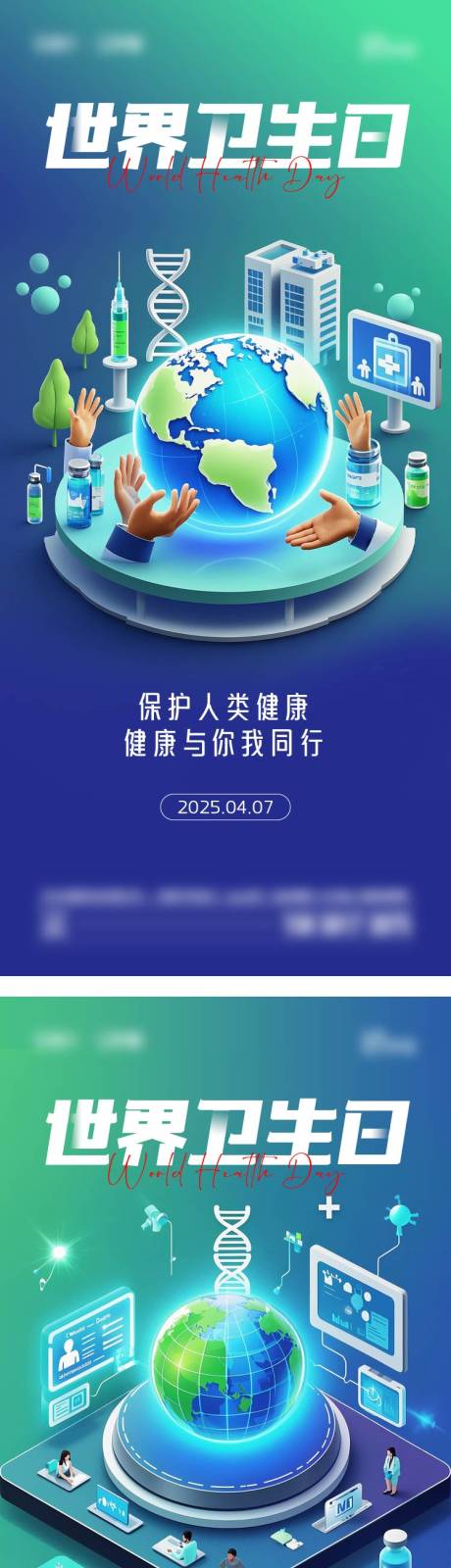 源文件下载【世界卫生日海报】编号：28700029894894167