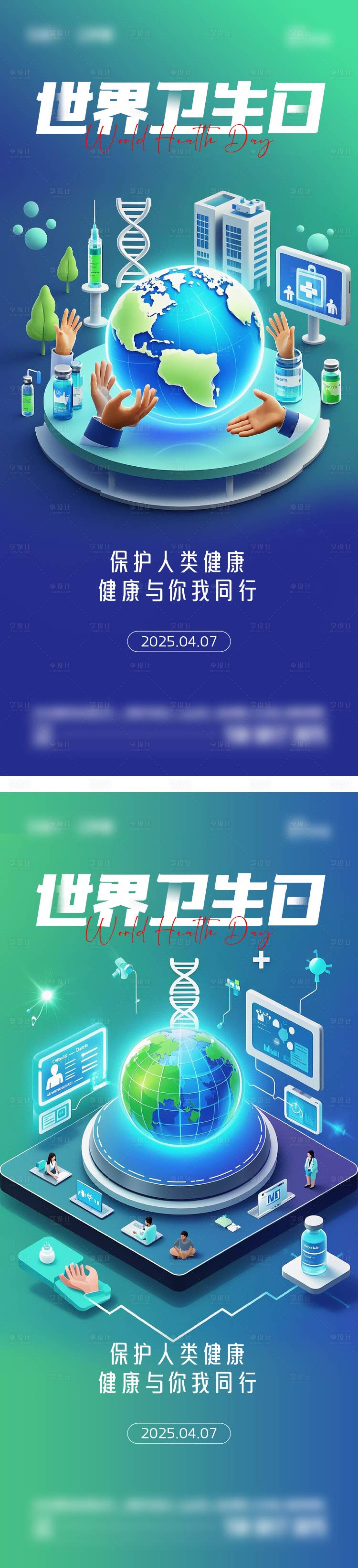 源文件下载【世界卫生日海报】编号：28700029894894167