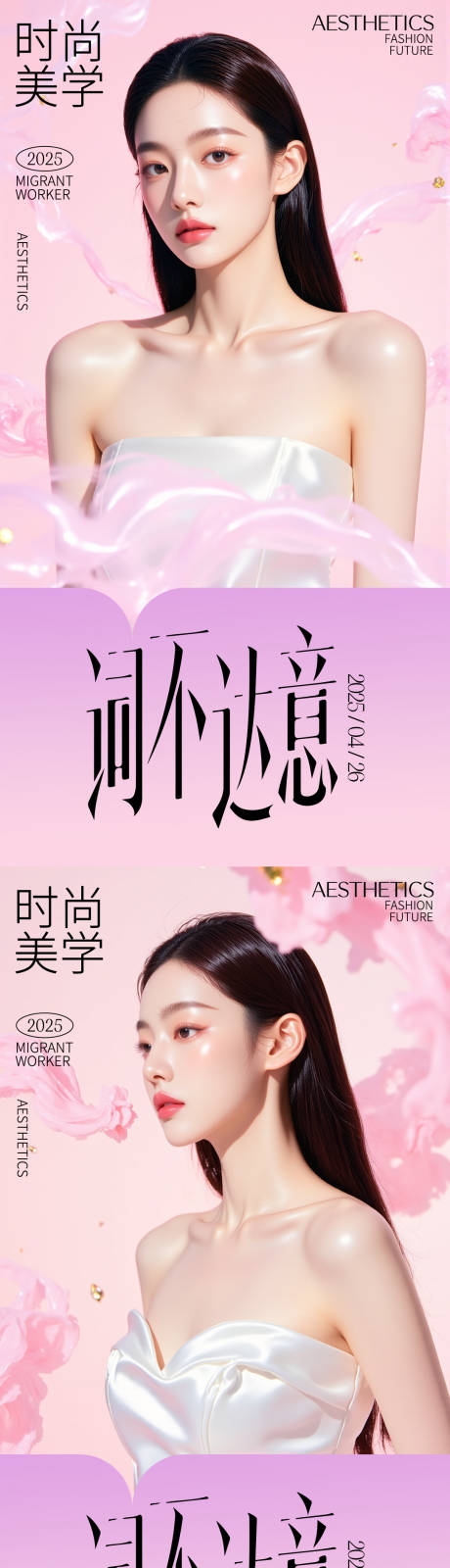 源文件下载【医美活动海报】编号：19610030421163433